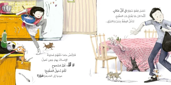 ⁦جاد وتالا - خمس قطط شقية⁩ - الصورة ⁦3⁩