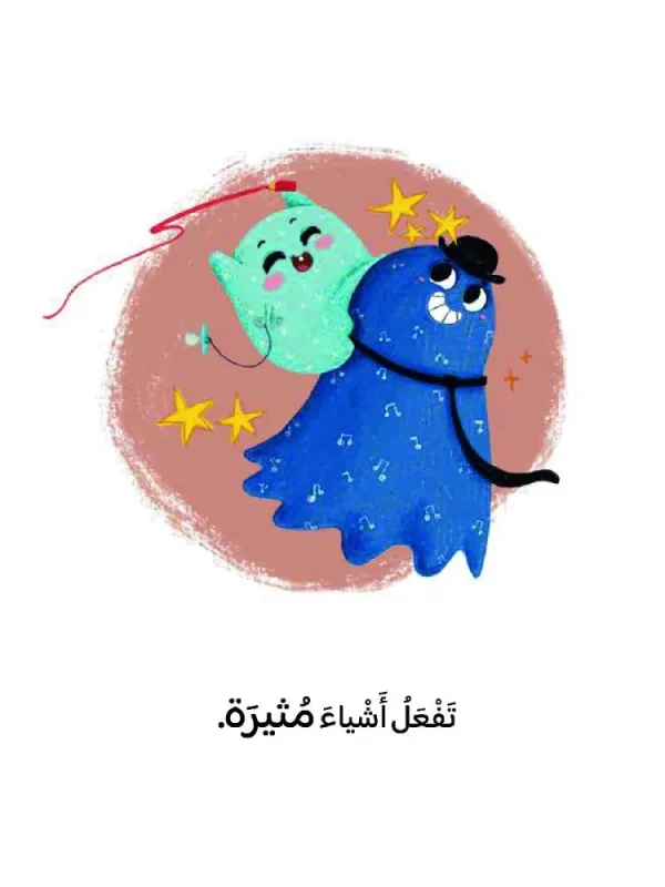 ⁦خمسة أشباح صغيرة⁩ - الصورة ⁦3⁩