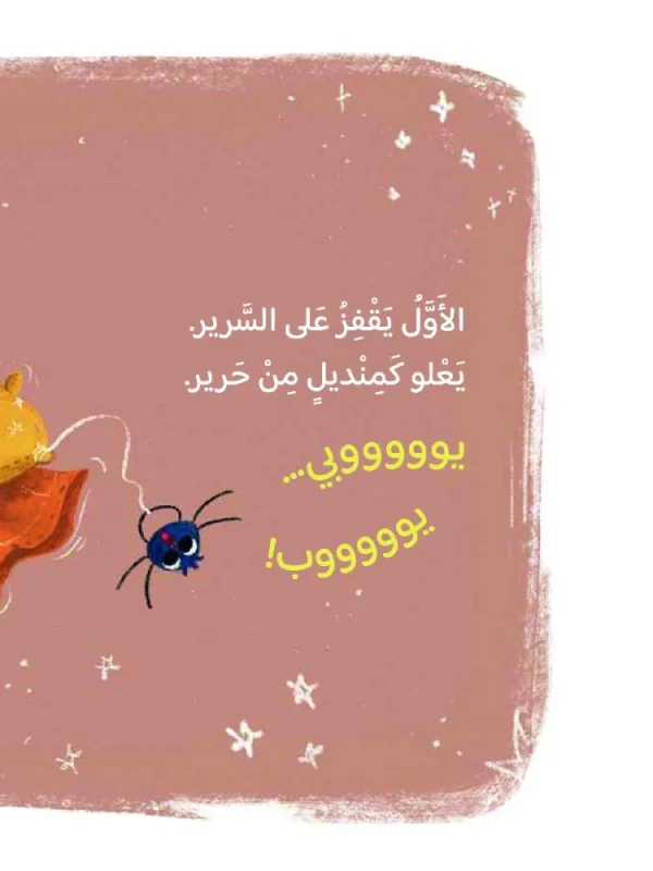 ⁦خمسة أشباح صغيرة⁩ - الصورة ⁦2⁩