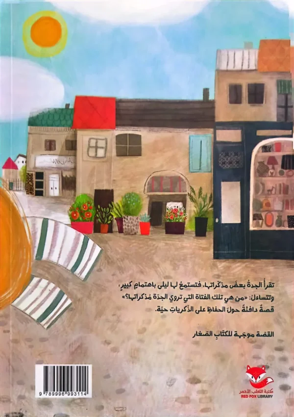 ⁦دفتر يوميات ليلى⁩ - الصورة ⁦4⁩