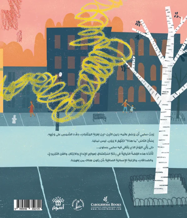 ⁦سامي يرسم شعوراً⁩ - الصورة ⁦6⁩