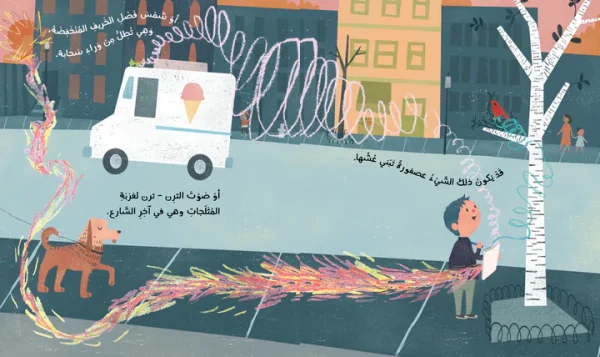 ⁦سامي يرسم شعوراً⁩ - الصورة ⁦3⁩