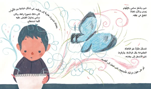 ⁦سامي يرسم شعوراً⁩ - الصورة ⁦4⁩