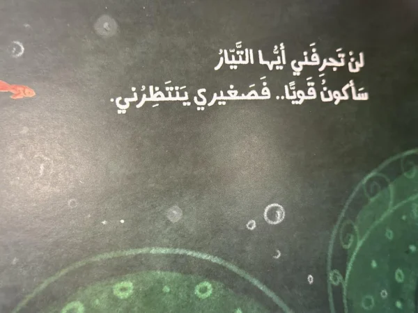 ⁦عد سالماً يا أبي⁩ - الصورة ⁦3⁩