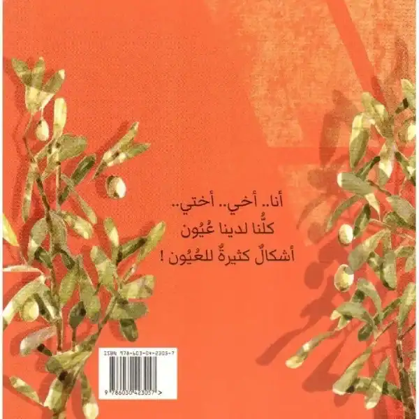 ⁦عين عينان عيون⁩ - الصورة ⁦2⁩