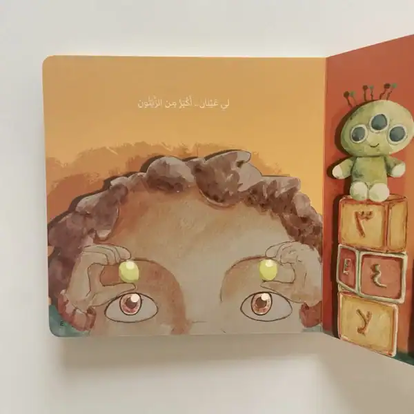 ⁦عين عينان عيون⁩ - الصورة ⁦5⁩