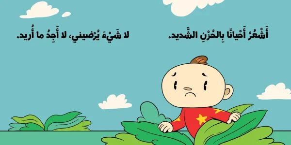 ⁦آدم ومشمش - مشاعري كثيرة⁩ - الصورة ⁦2⁩