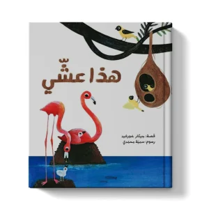هذا عشي