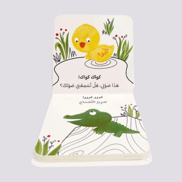 ⁦هل سمعت صوتي؟ – صغار الحيوانات⁩ - الصورة ⁦2⁩