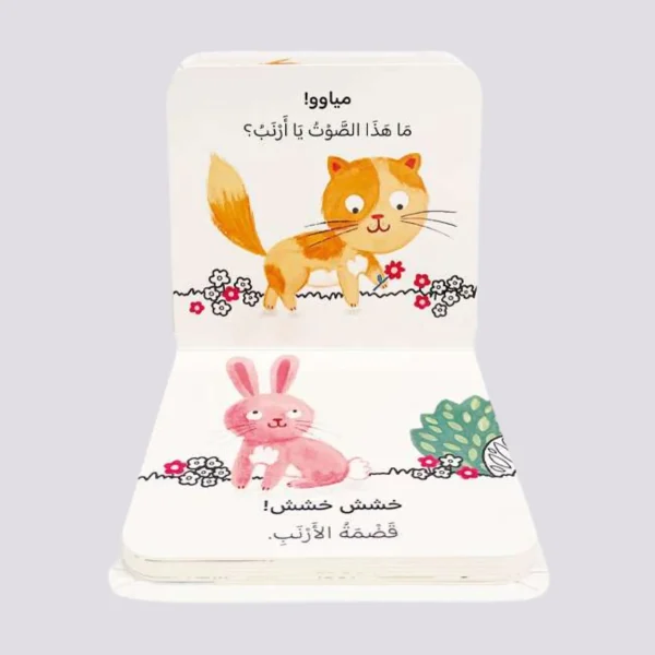 ⁦هل سمعت صوتي؟ حيوانات المنزل⁩ - الصورة ⁦2⁩