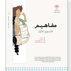 سلسلة مفاهيم المستوى الأول - 14 كتاب
