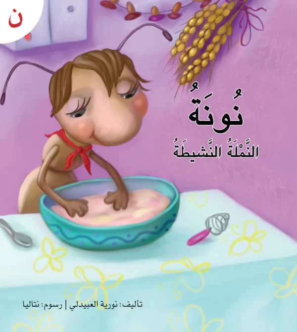 ⁦سلسلة القراءة الميسرة... 28 قصة من المتعة والتسلية⁩ - الصورة ⁦6⁩