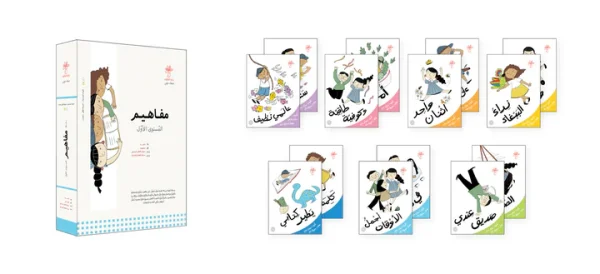 ⁦سلسلة مفاهيم المستوى الأول - 14 كتاب⁩ - الصورة ⁦2⁩