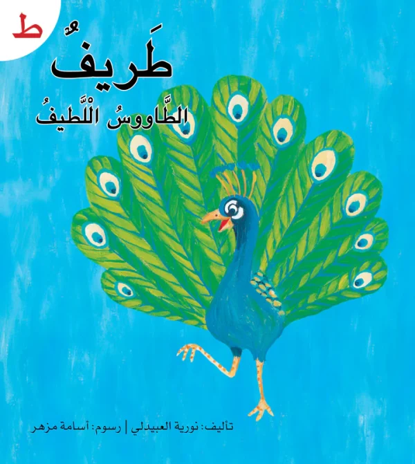 ⁦سلسلة القراءة الميسرة... 28 قصة من المتعة والتسلية⁩ - الصورة ⁦15⁩