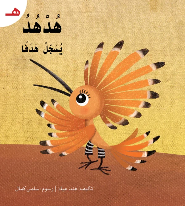 ⁦سلسلة القراءة الميسرة... 28 قصة من المتعة والتسلية⁩ - الصورة ⁦4⁩