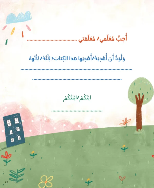 ⁦أحب معلمي⁩ - الصورة ⁦2⁩