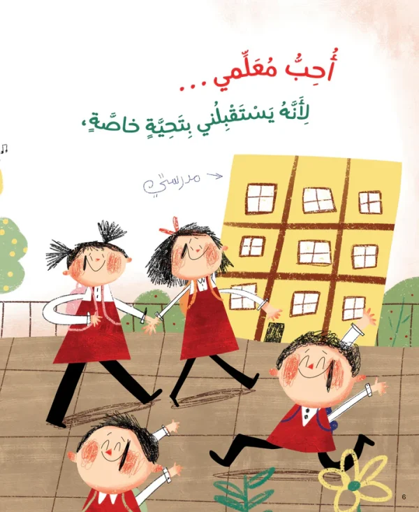 ⁦أحب معلمي⁩ - الصورة ⁦8⁩