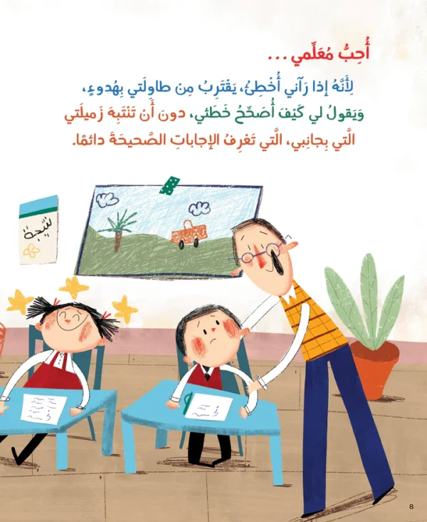 ⁦أحب معلمي⁩ - الصورة ⁦6⁩