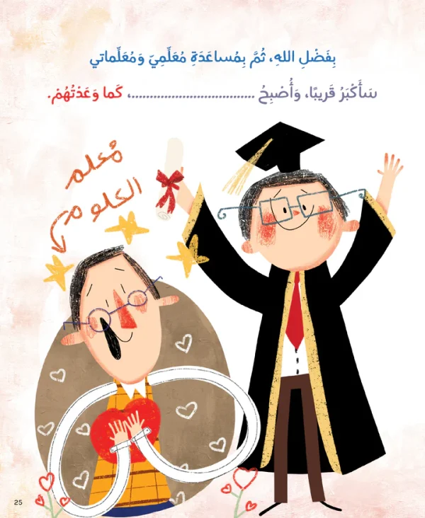 ⁦أحب معلمي⁩ - الصورة ⁦3⁩