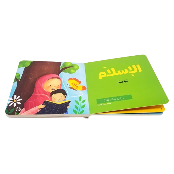 ⁦كلماتي الأولى للمسلم الصغير⁩ - الصورة ⁦3⁩
