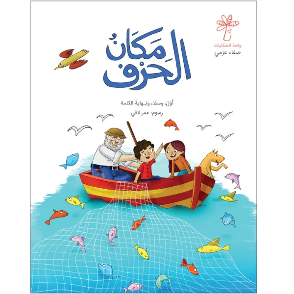 ⁦حروف وكلمات⁩ - الصورة ⁦2⁩