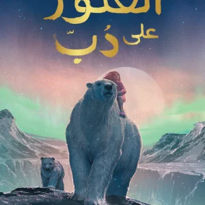 العثور على الدب