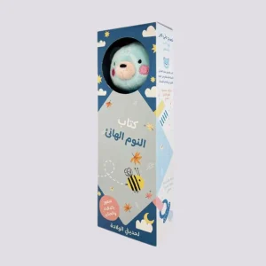 كتاب النوم الهانئ – الدب الصغير