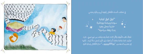 ⁦سعيد والكوفية العجيبة⁩ - الصورة ⁦3⁩