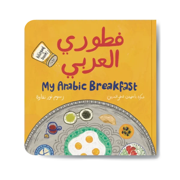 فطوري العربي