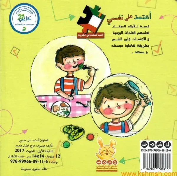 ⁦أعتمد على نفسي⁩ - الصورة ⁦4⁩