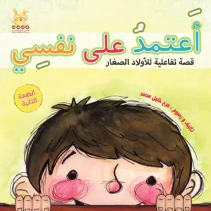 أعتمد على نفسي