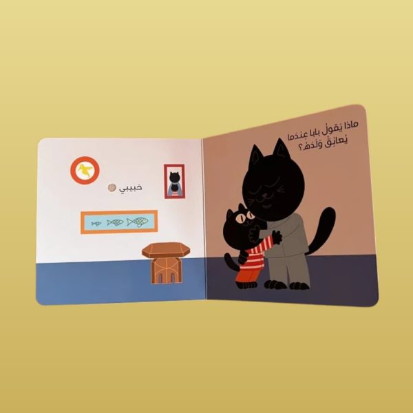 ⁦كلماتي الأولى - كتاب صوتي⁩ - الصورة ⁦5⁩