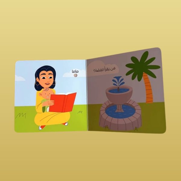 ⁦كلماتي الأولى - كتاب صوتي⁩ - الصورة ⁦3⁩