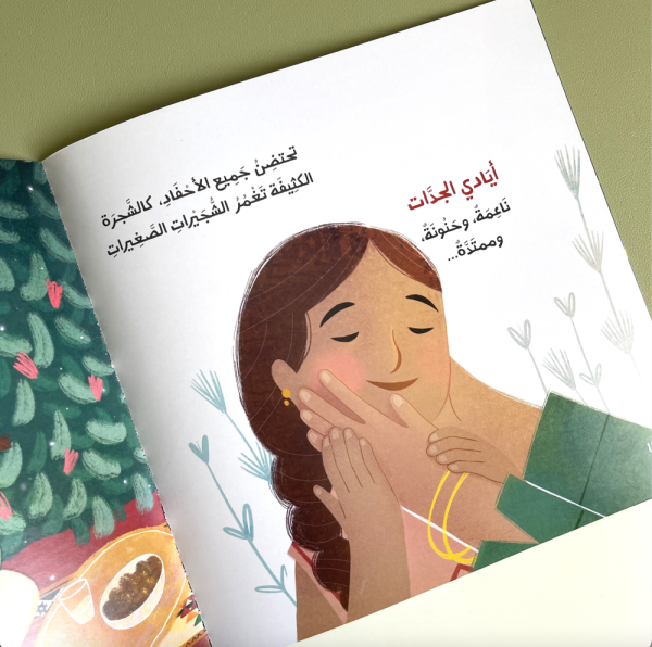 ⁦أسرار الجدات⁩ - الصورة ⁦2⁩