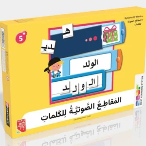 المقاطع الصوتية للكلمات