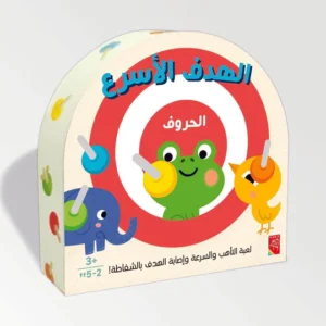 الهدف الأسرع