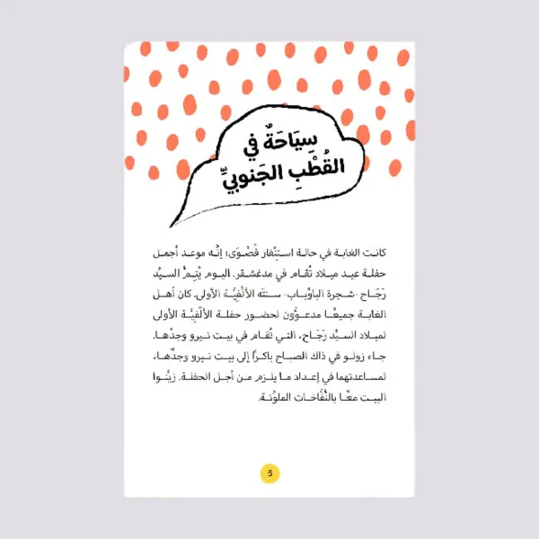 ⁦سلسلة زولو - سياحة في القطب الجنوبي⁩ - الصورة ⁦3⁩