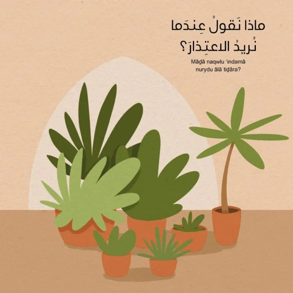 ⁦ماذا نقول؟⁩ - الصورة ⁦4⁩