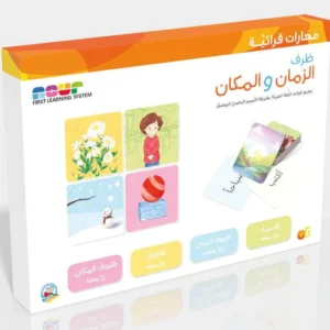 مهارات قرائية - ظرف الزمان والمكان
