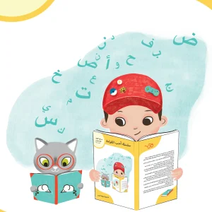 سلسلة أحب القراءة: مستوى الفهم والاستيعاب، نصوص سردية