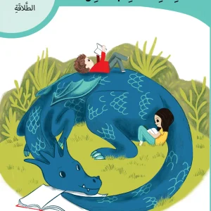 سلسلة أحب القراءة، مستوى الطلاقة