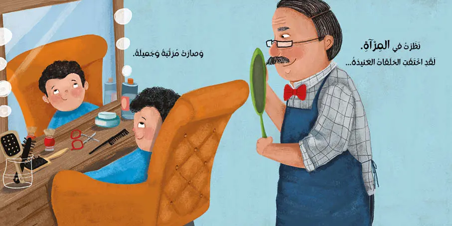 سلسلة أنا والعالم - الصورة 6