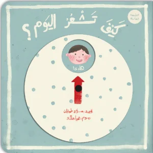 كيف تشعر اليوم