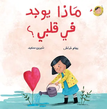 سلسلة أنا والعالم - الصورة 3