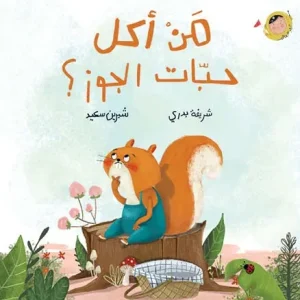 من أكل حبات الجوز؟