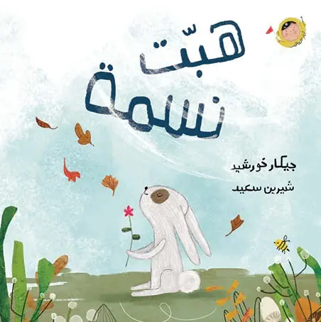 سلسلة أنا والعالم - الصورة 4