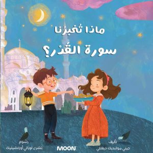 ماذا تخبرنا سورة الضحى؟