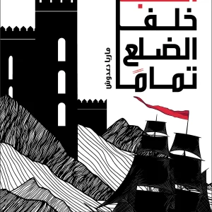 القلب خلف الضلع تمامًا