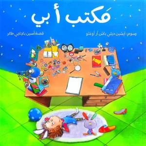 مكتب أبي