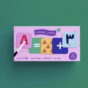 أرقامي الأولى